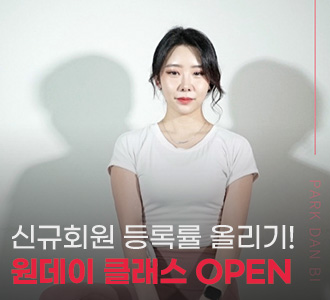 신규회원&nbsp;등록률&nbsp;올리기!&nbsp;원데이클래스&nbsp;오픈!!